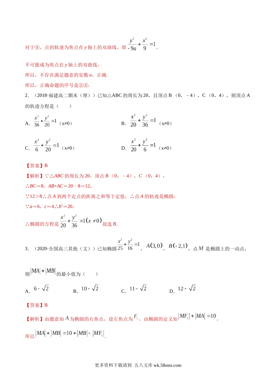 高二数学新教材选择性必修第一册-人教A版-3.1.1 椭圆第一课时精练解析版.docx_第2页