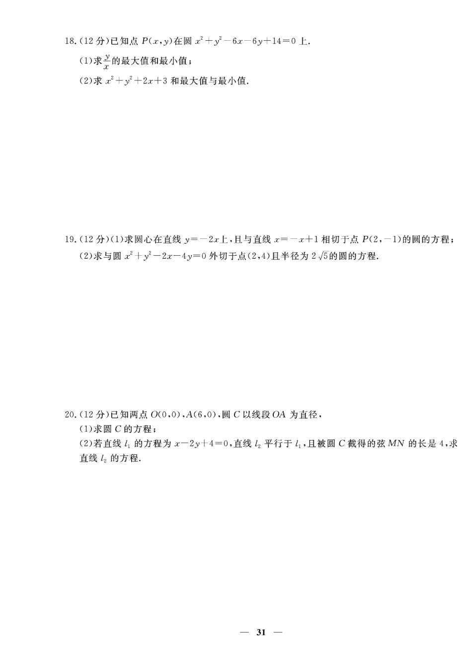 含答案解析_第二章专题七 直线与圆 圆与圆的位置关系-【赢在课堂】2022-2023学年新教材高中同步练测卷数学选择性必修第一册（人教A版）.pdf_第3页