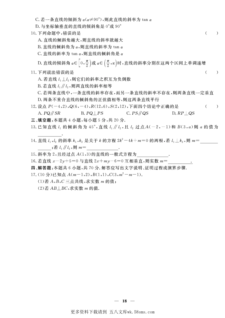 含答案解析_第二章专题四 直线的倾斜角与斜率 直线的方程-【赢在课堂】2022-2023学年新教材高中同步练测卷数学选择性必修第一册（人教A版）.pdf_第2页