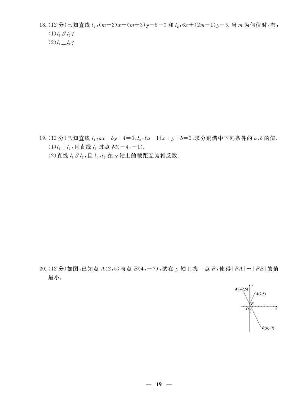 含答案解析_第二章专题四 直线的倾斜角与斜率 直线的方程-【赢在课堂】2022-2023学年新教材高中同步练测卷数学选择性必修第一册（人教A版）.pdf_第3页