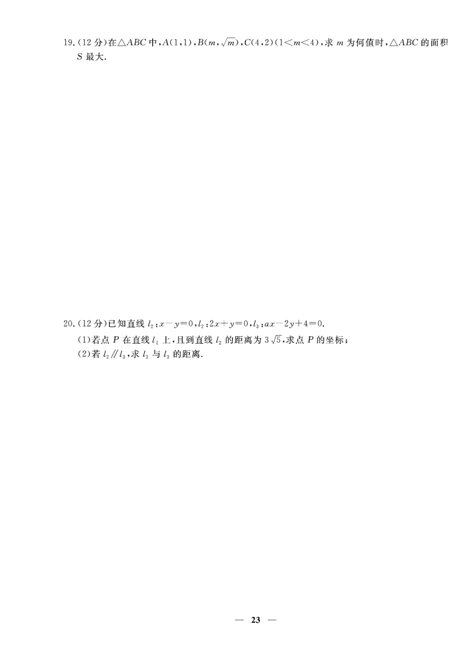 含答案解析_第二章专题五 直线的交点坐标与距离公式-【赢在课堂】2022-2023学年新教材高中同步练测卷数学选择性必修第一册（人教A版）.pdf_第3页