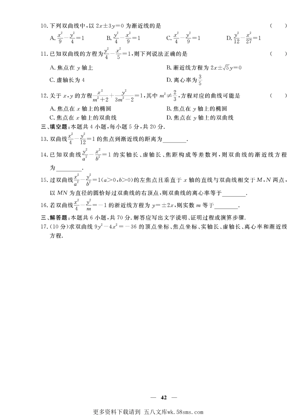 含答案解析_第三章专题九 双曲线-【赢在课堂】2022-2023学年新教材高中同步练测卷数学选择性必修第一册（人教A版）.pdf_第2页