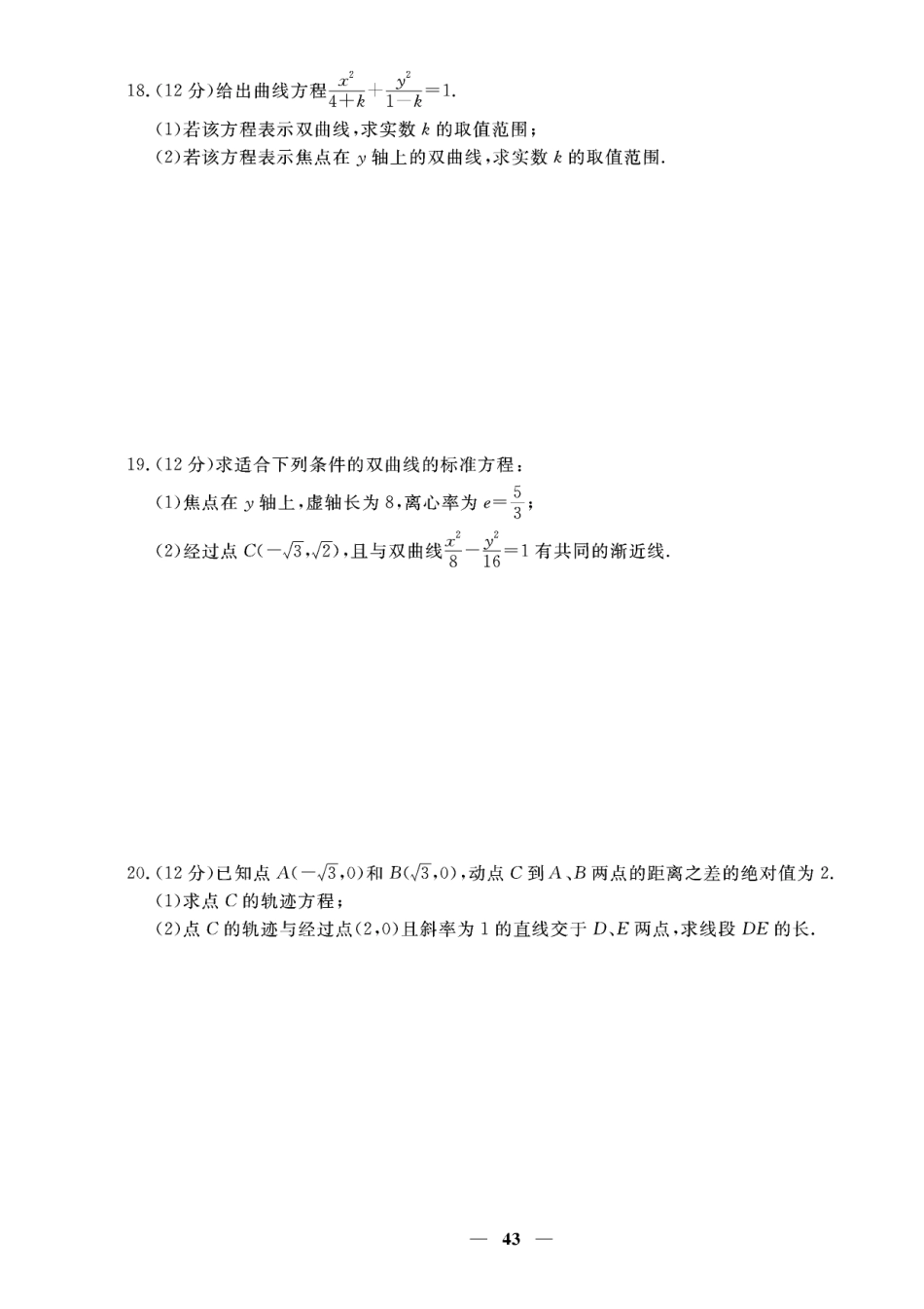 含答案解析_第三章专题九 双曲线-【赢在课堂】2022-2023学年新教材高中同步练测卷数学选择性必修第一册（人教A版）.pdf_第3页