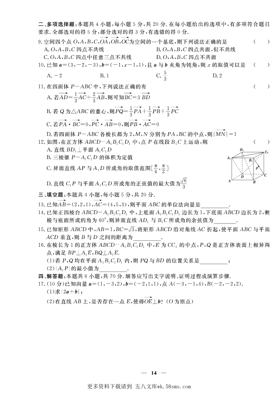 含答案解析_第一章 章末综合检测卷-【赢在课堂】2022-2023学年新教材高中同步练测卷数学选择性必修第一册（人教A版）.pdf_第2页