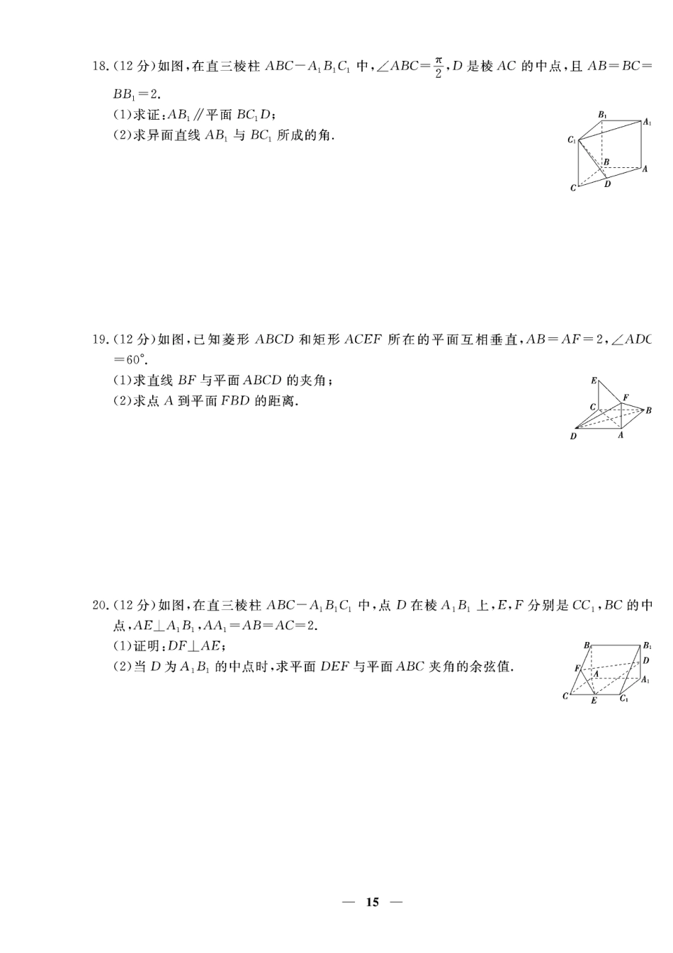 含答案解析_第一章 章末综合检测卷-【赢在课堂】2022-2023学年新教材高中同步练测卷数学选择性必修第一册（人教A版）.pdf_第3页