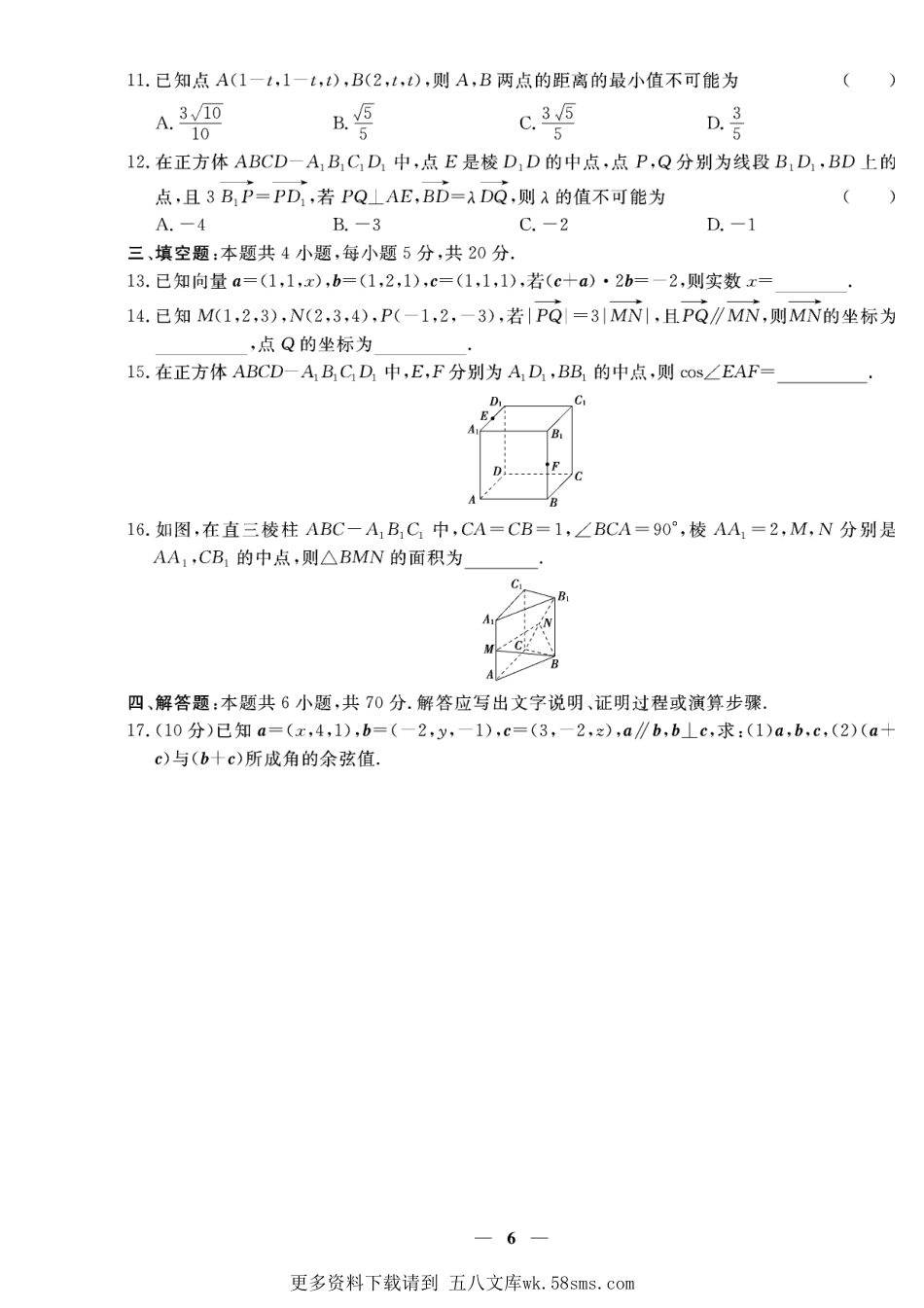 含答案解析_第一章专题二 空间向量及其运算的坐标表示-【赢在课堂】2022-2023学年新教材高中同步练测卷数学选择性必修第一册（人教A版）.pdf_第2页