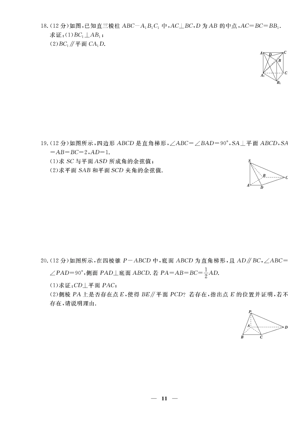 含答案解析_第一章专题三 空间向量的应用-【赢在课堂】2022-2023学年新教材高中同步练测卷数学选择性必修第一册（人教A版）.pdf_第3页