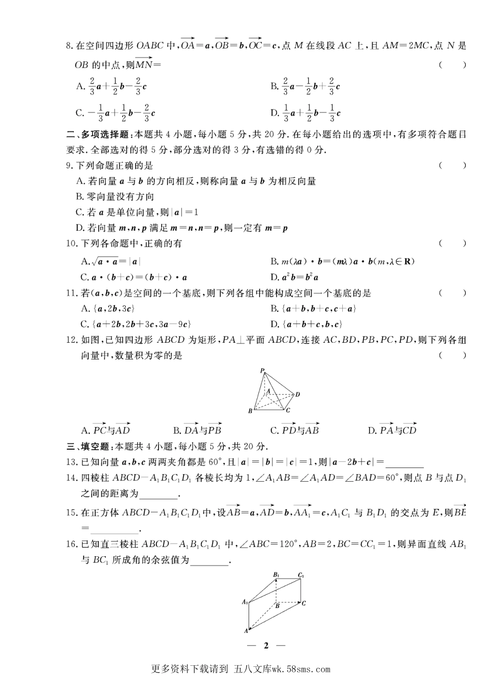 含答案解析_第一章专题一 空间向量及其运算 空间向量基本定理-【赢在课堂】2022-2023学年新教材高中同步练测卷数学选择性必修第一册（人教A版）.pdf_第2页