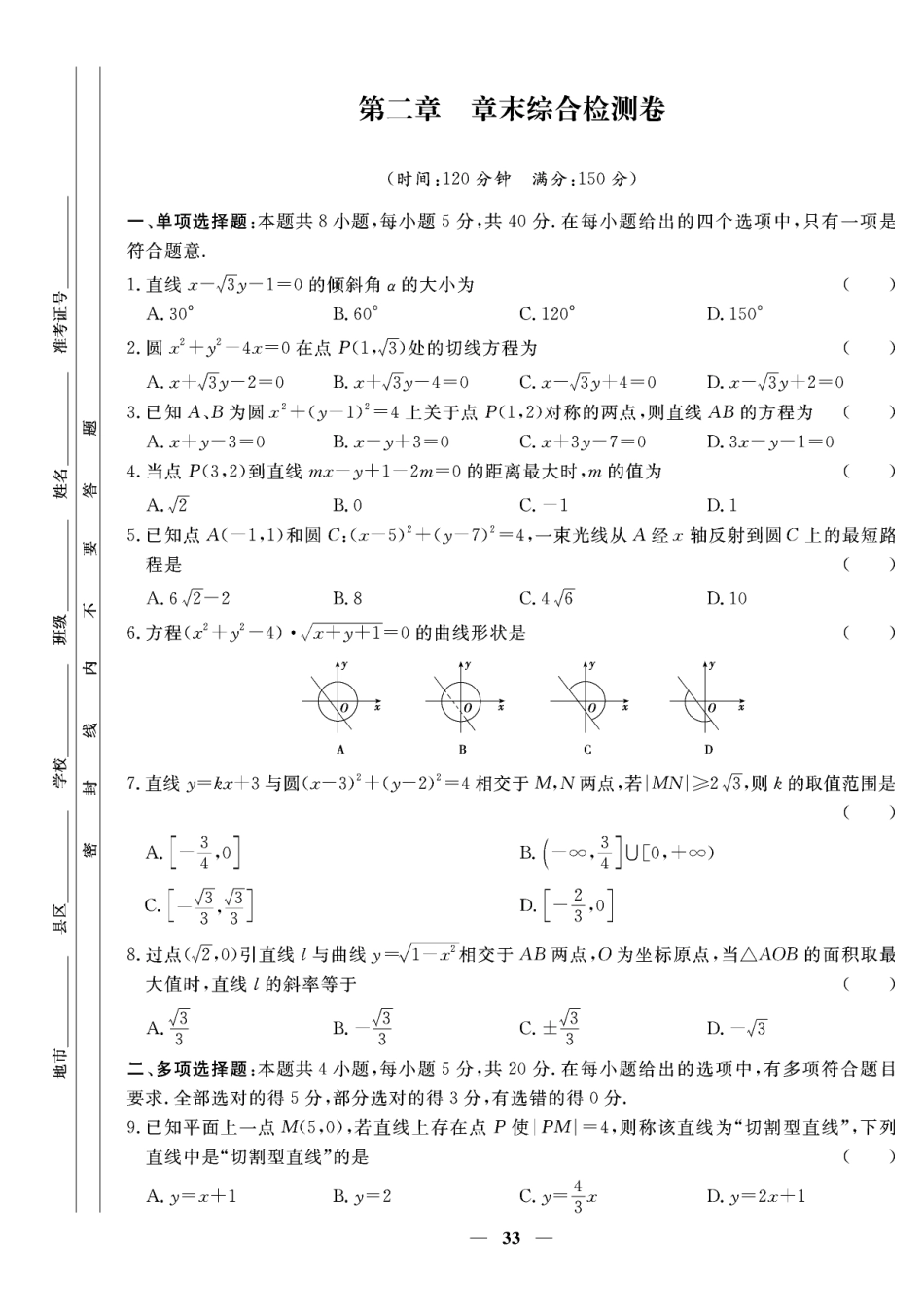 含答案解析_第二章 章末综合检测卷-【赢在课堂】2022-2023学年新教材高中同步练测卷数学选择性必修第一册（人教A版）.pdf_第1页