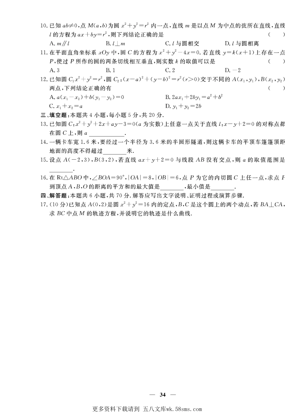 含答案解析_第二章 章末综合检测卷-【赢在课堂】2022-2023学年新教材高中同步练测卷数学选择性必修第一册（人教A版）.pdf_第2页