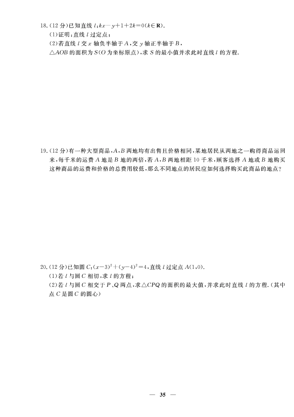 含答案解析_第二章 章末综合检测卷-【赢在课堂】2022-2023学年新教材高中同步练测卷数学选择性必修第一册（人教A版）.pdf_第3页