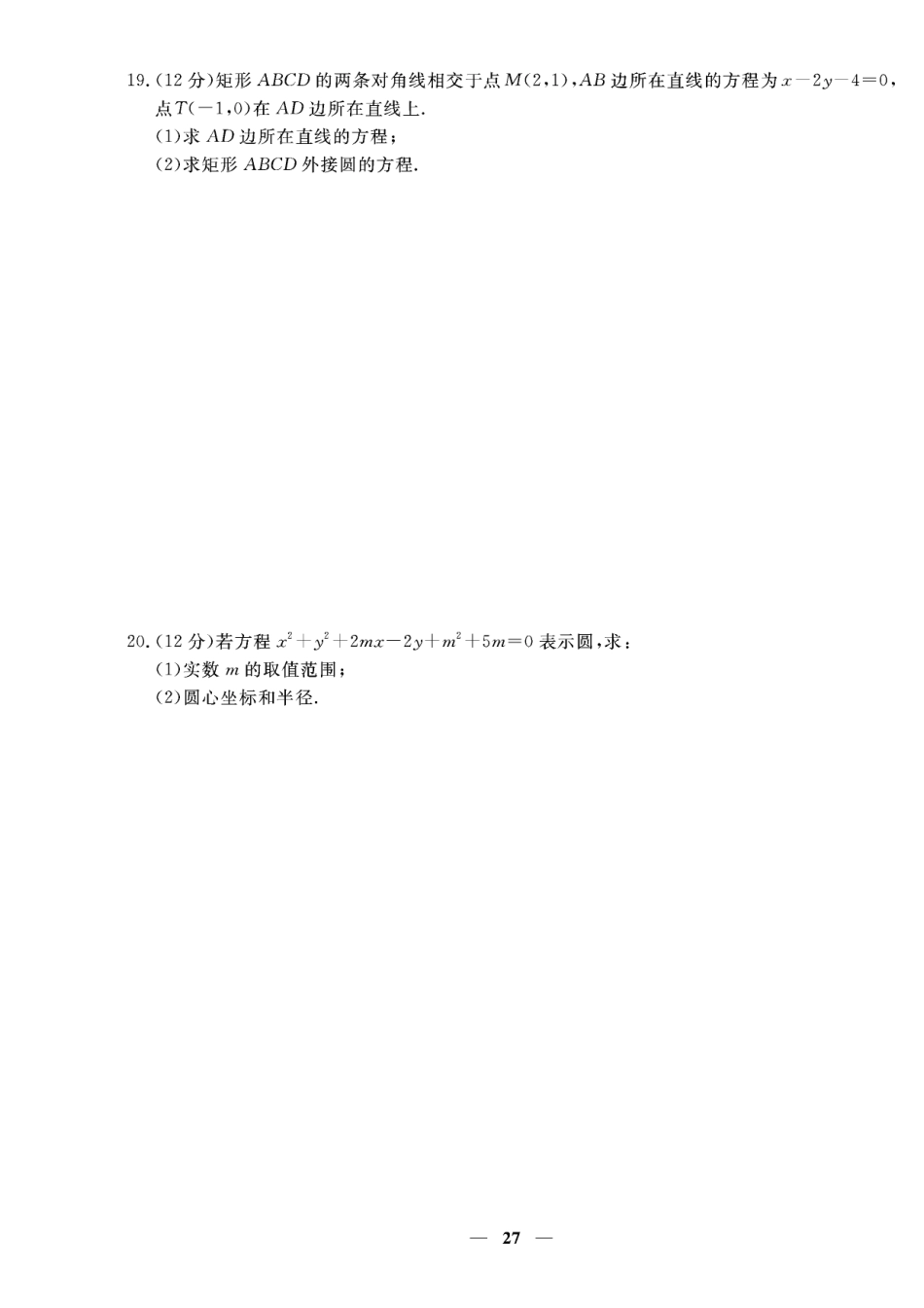 含答案解析_第二章专题六 圆的方程-【赢在课堂】2022-2023学年新教材高中同步练测卷数学选择性必修第一册（人教A版）.pdf_第3页