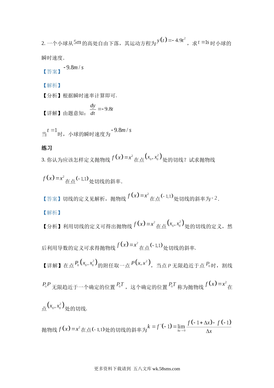 高中数学_人教A版2025年新教材课后习题_5.1  导数的概念及其意义_含解析答案.docx_第2页