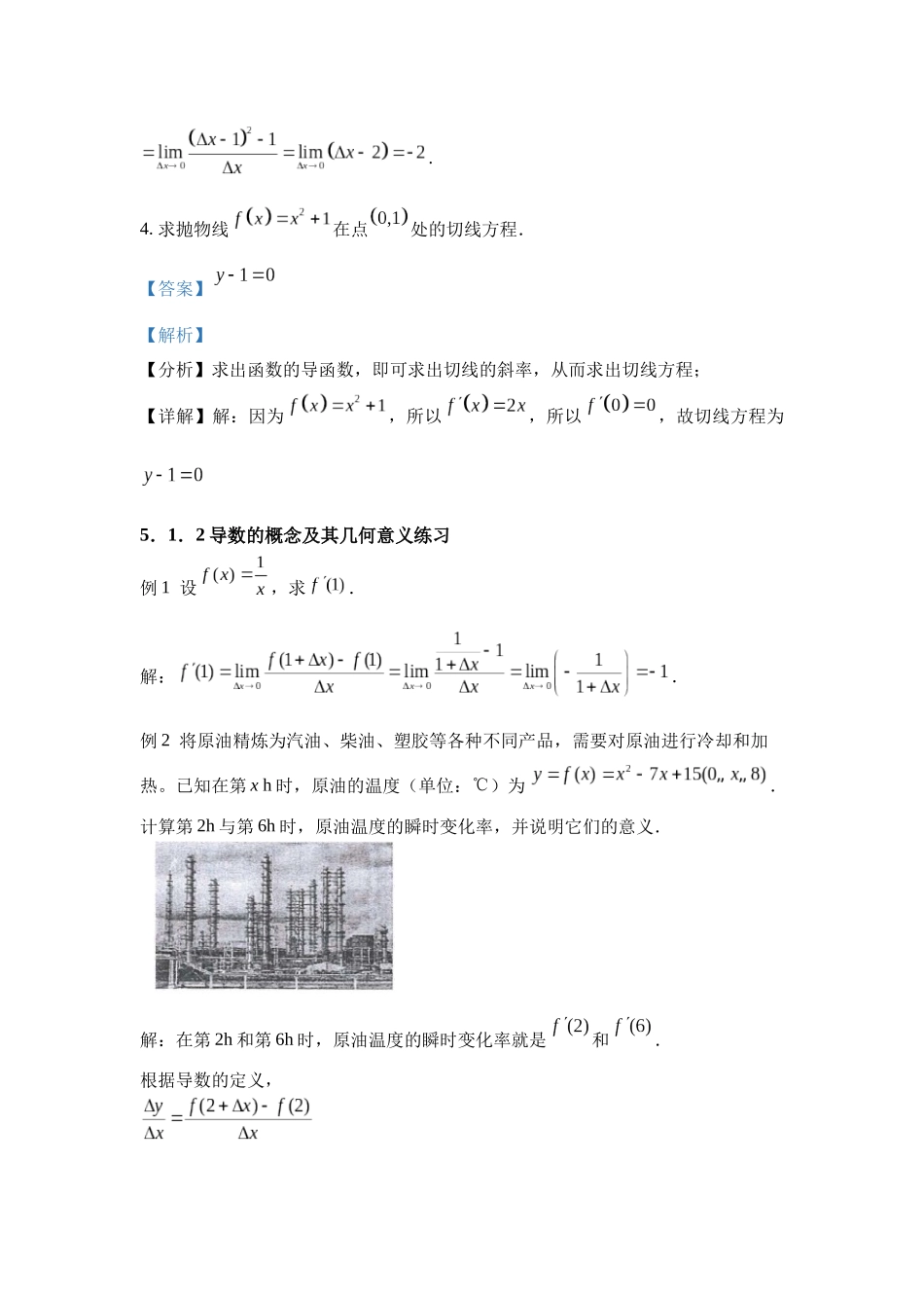 高中数学_人教A版2025年新教材课后习题_5.1  导数的概念及其意义_含解析答案.docx_第3页