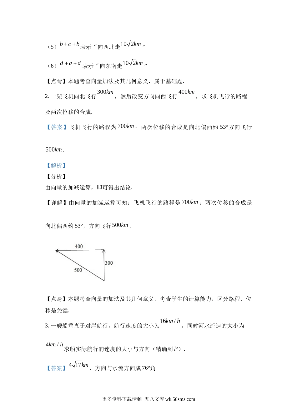 高中数学_人教A版2025年新教材课后习题_6.2  平面向量的运算习题_含解析答案.docx_第2页