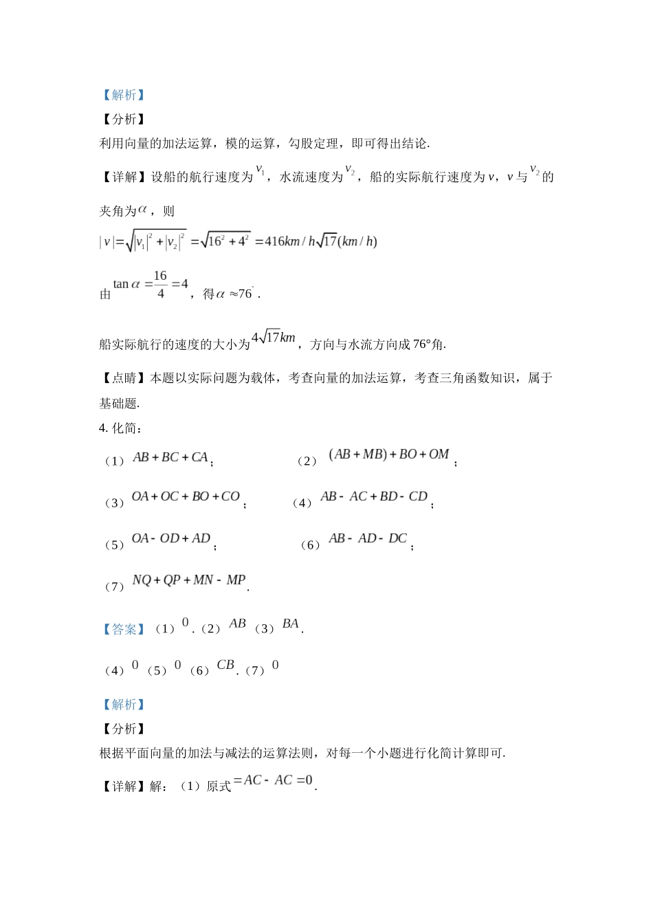 高中数学_人教A版2025年新教材课后习题_6.2  平面向量的运算习题_含解析答案.docx_第3页