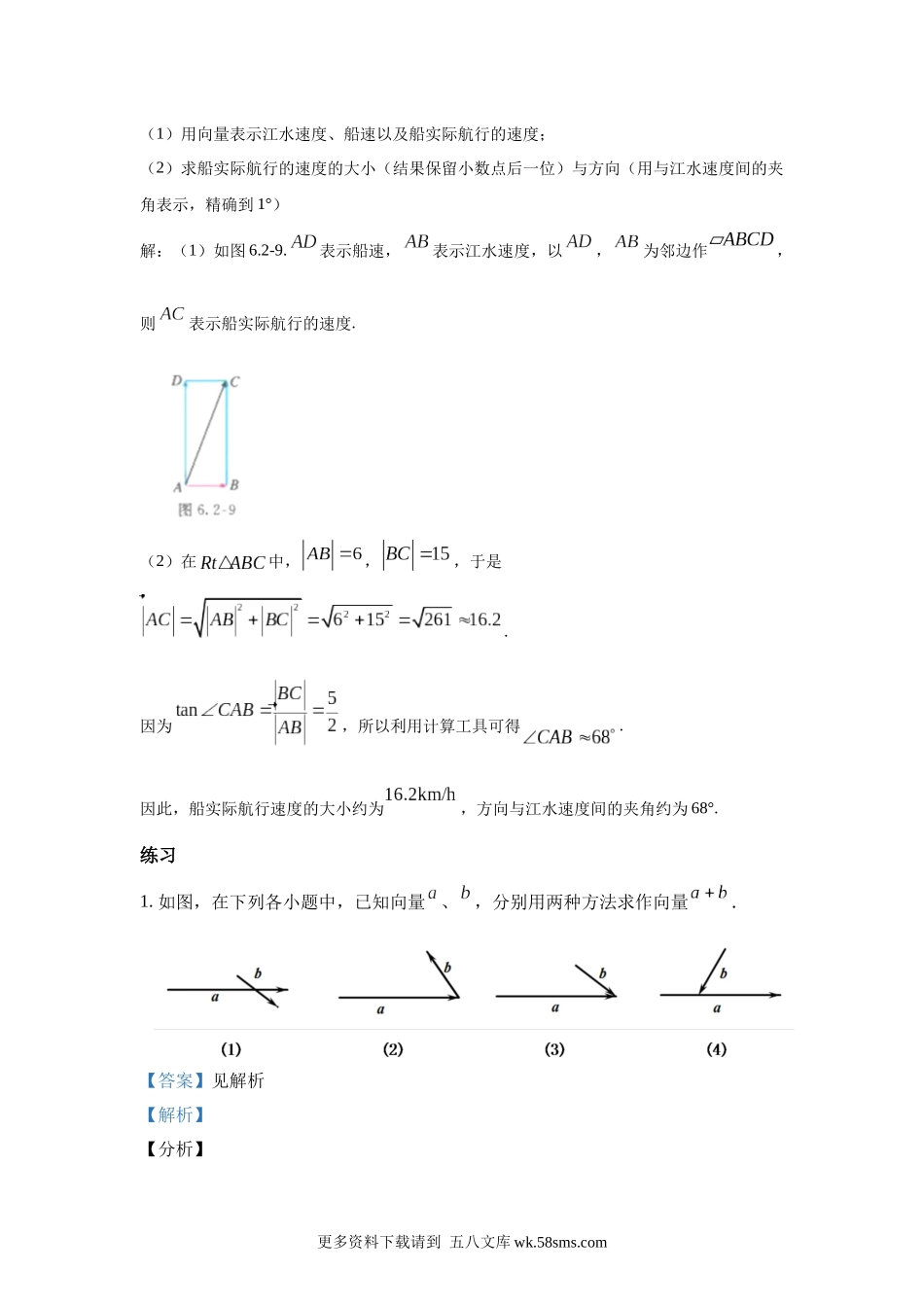 高中数学_人教A版2025年新教材课后习题_6.2.1  向量的加法运算_含解析答案.docx_第2页