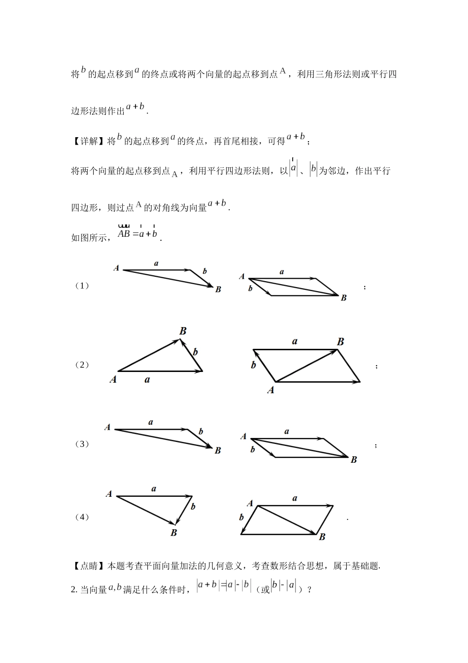 高中数学_人教A版2025年新教材课后习题_6.2.1  向量的加法运算_含解析答案.docx_第3页