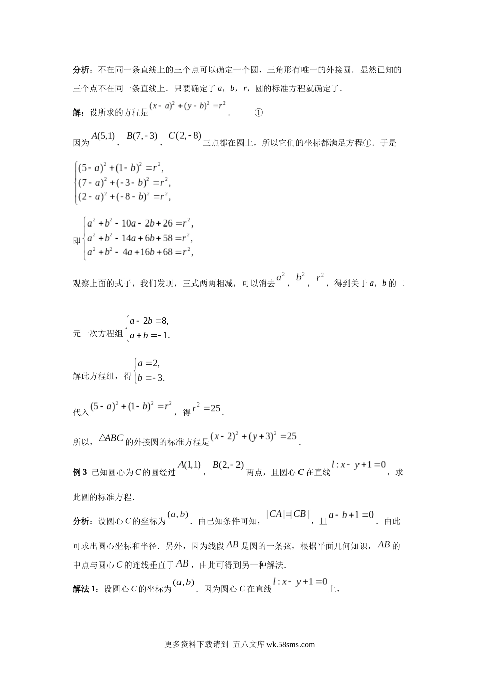 高中数学_人教A版2025年新教材课后习题_2.4  圆的方程_含解析答案.docx_第2页