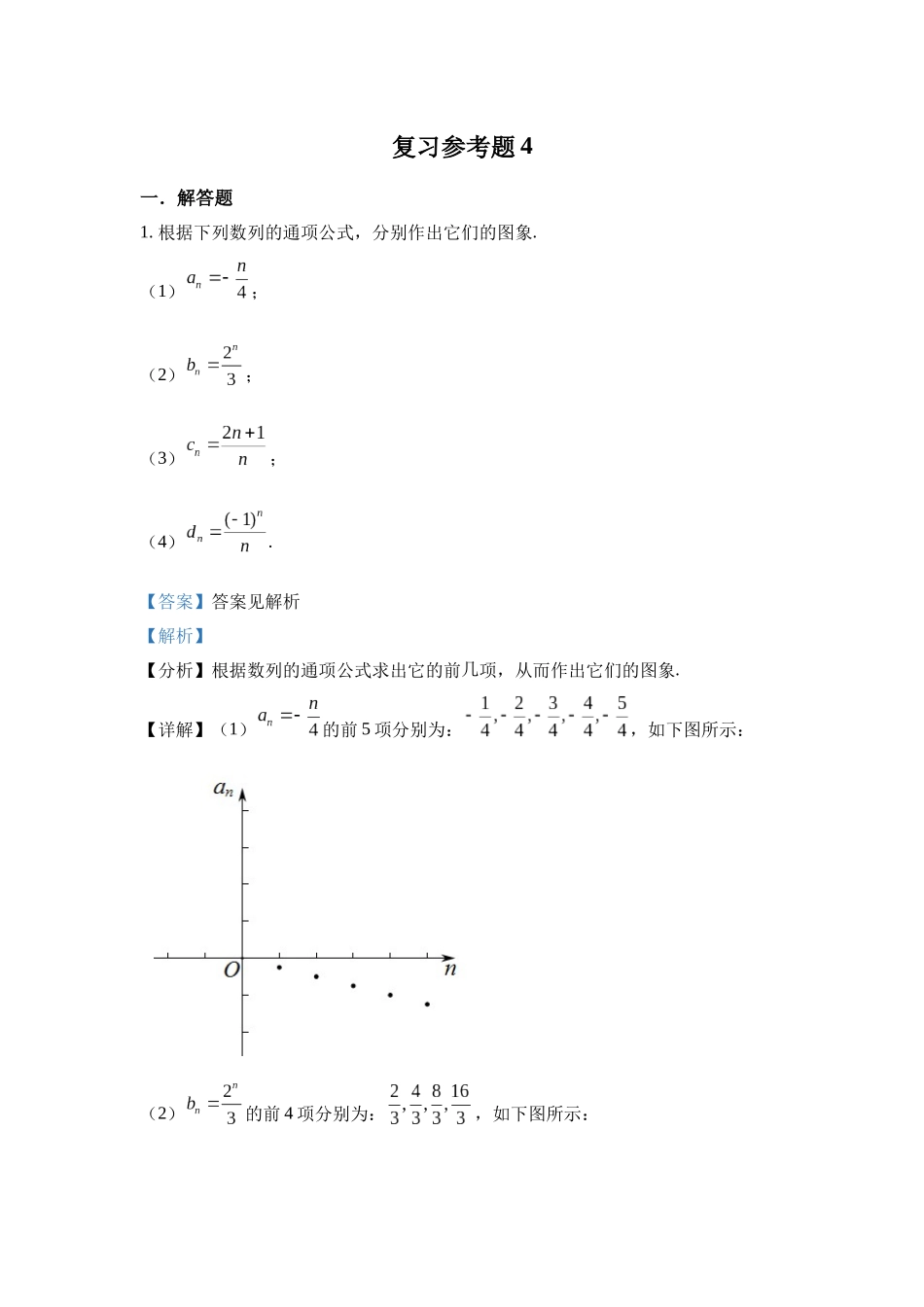 高中数学_人教A版2025年新教材课后习题_复习参考题_含解析答案.docx_第1页