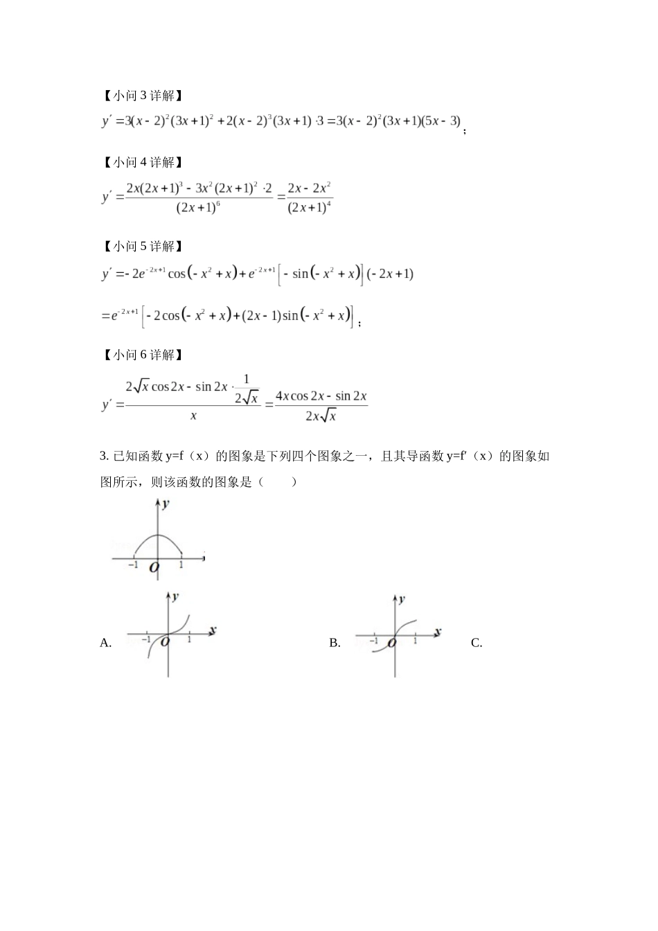 高中数学_人教A版2025年新教材课后习题_复习参考题 5（导数）_含解析答案.docx_第3页