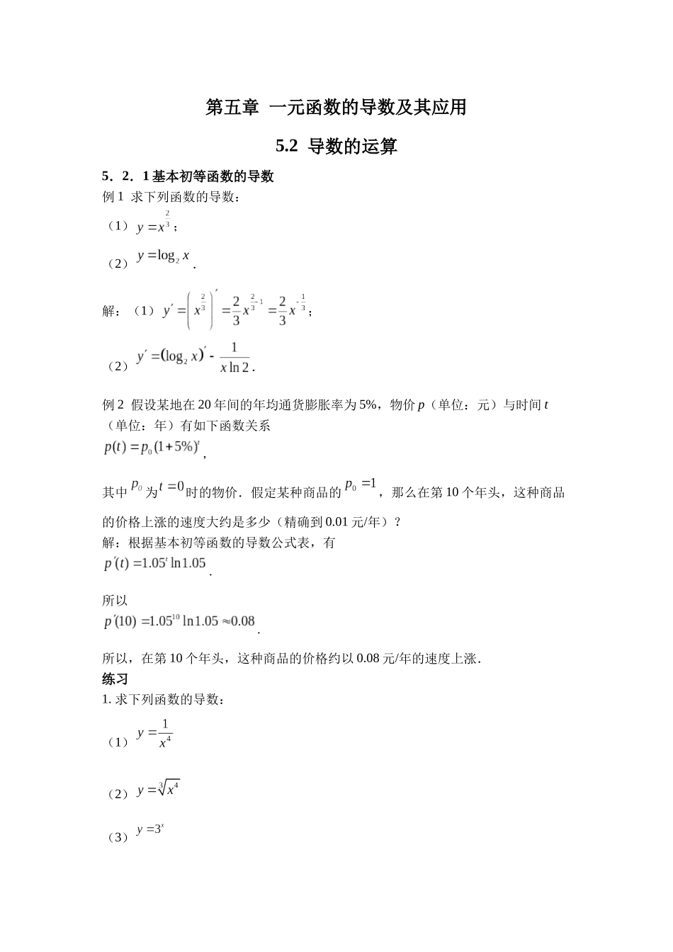 高中数学_人教A版2025年新教材课后习题_5.2  导数的运算_含解析答案.docx_第1页