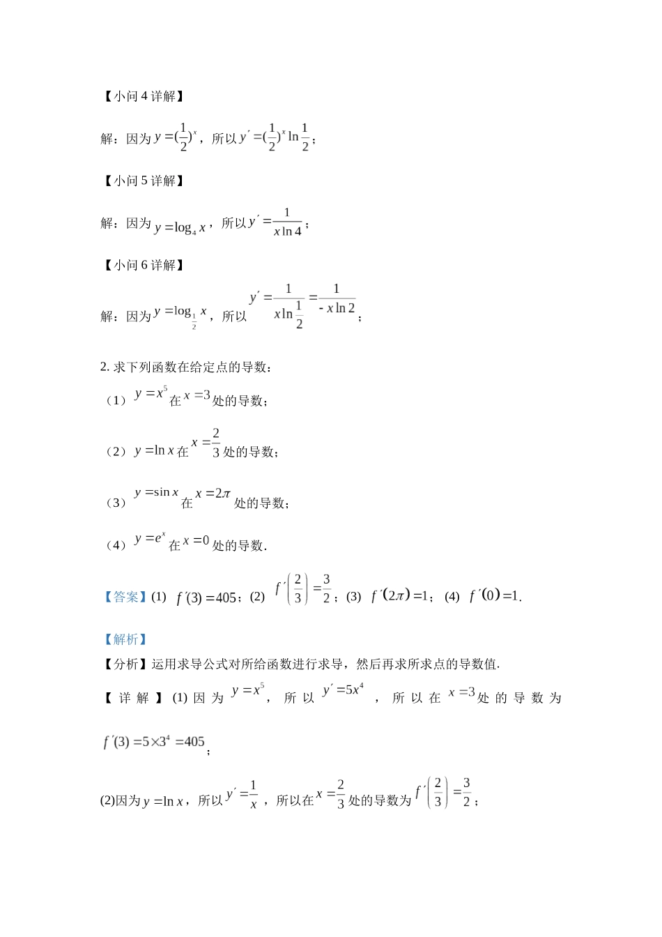 高中数学_人教A版2025年新教材课后习题_5.2  导数的运算_含解析答案.docx_第3页