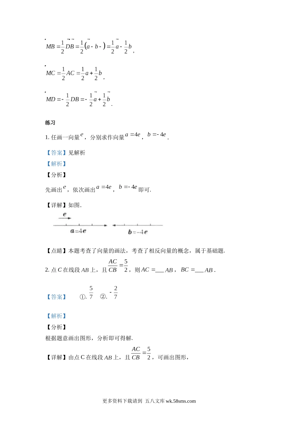 高中数学_人教A版2025年新教材课后习题_6.2.3  向量的数乘运算_含解析答案.docx_第2页