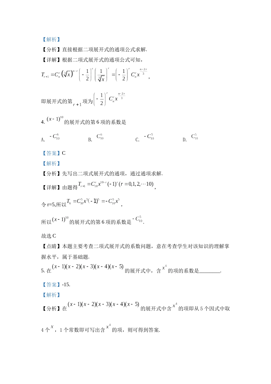 高中数学_人教A版2025年新教材课后习题_6.3  二项式定理_含解析答案.docx_第3页