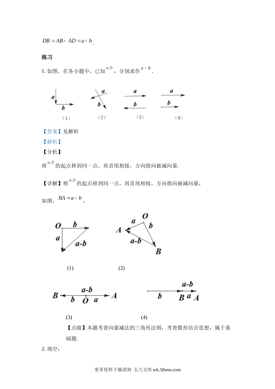 高中数学_人教A版2025年新教材课后习题_6.2.2  向量的减法运算_含解析答案.docx_第2页