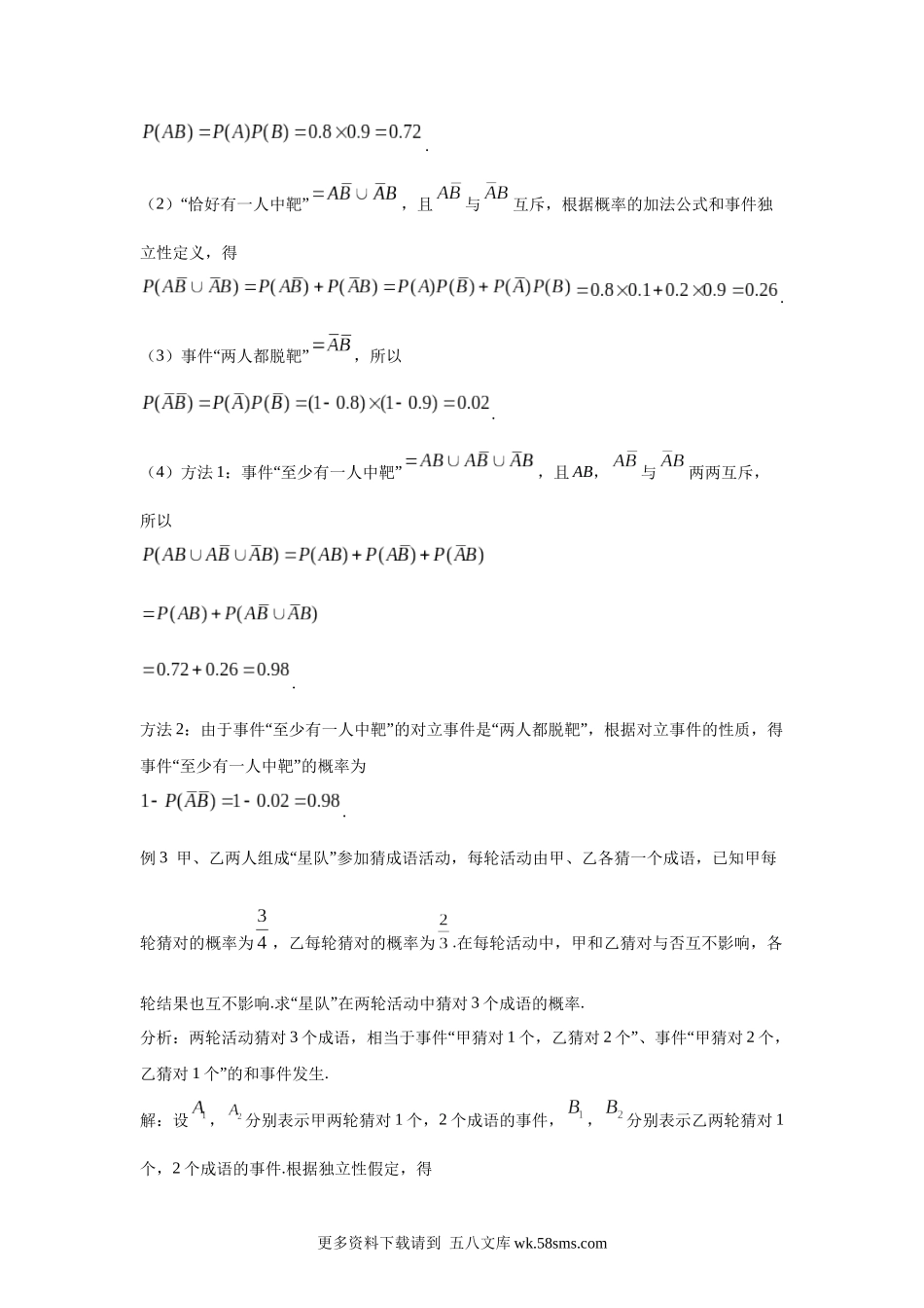 高中数学_人教A版2025年新教材课后习题_10.2  事件的相互独立性_含解析答案.docx_第2页