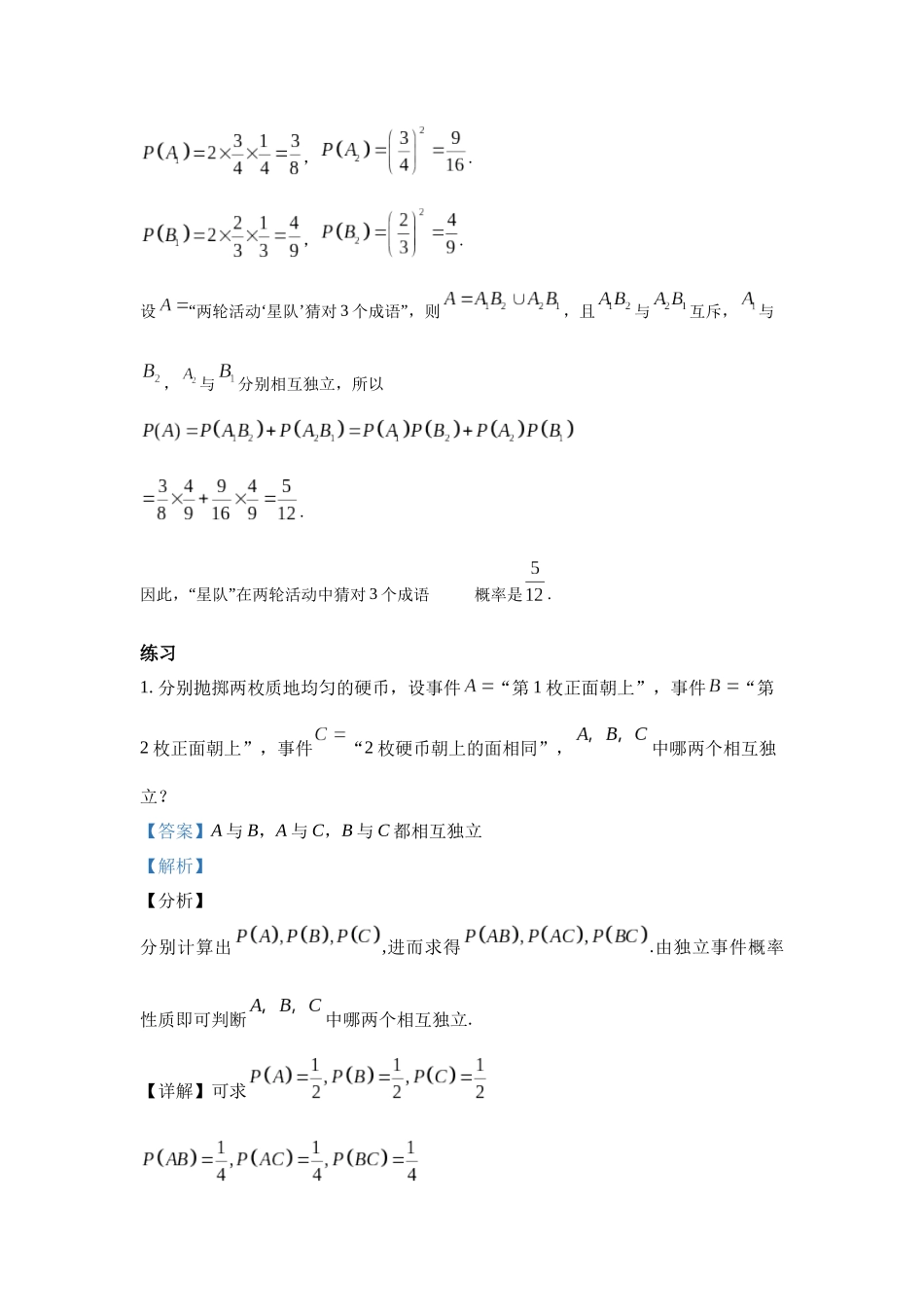 高中数学_人教A版2025年新教材课后习题_10.2  事件的相互独立性_含解析答案.docx_第3页