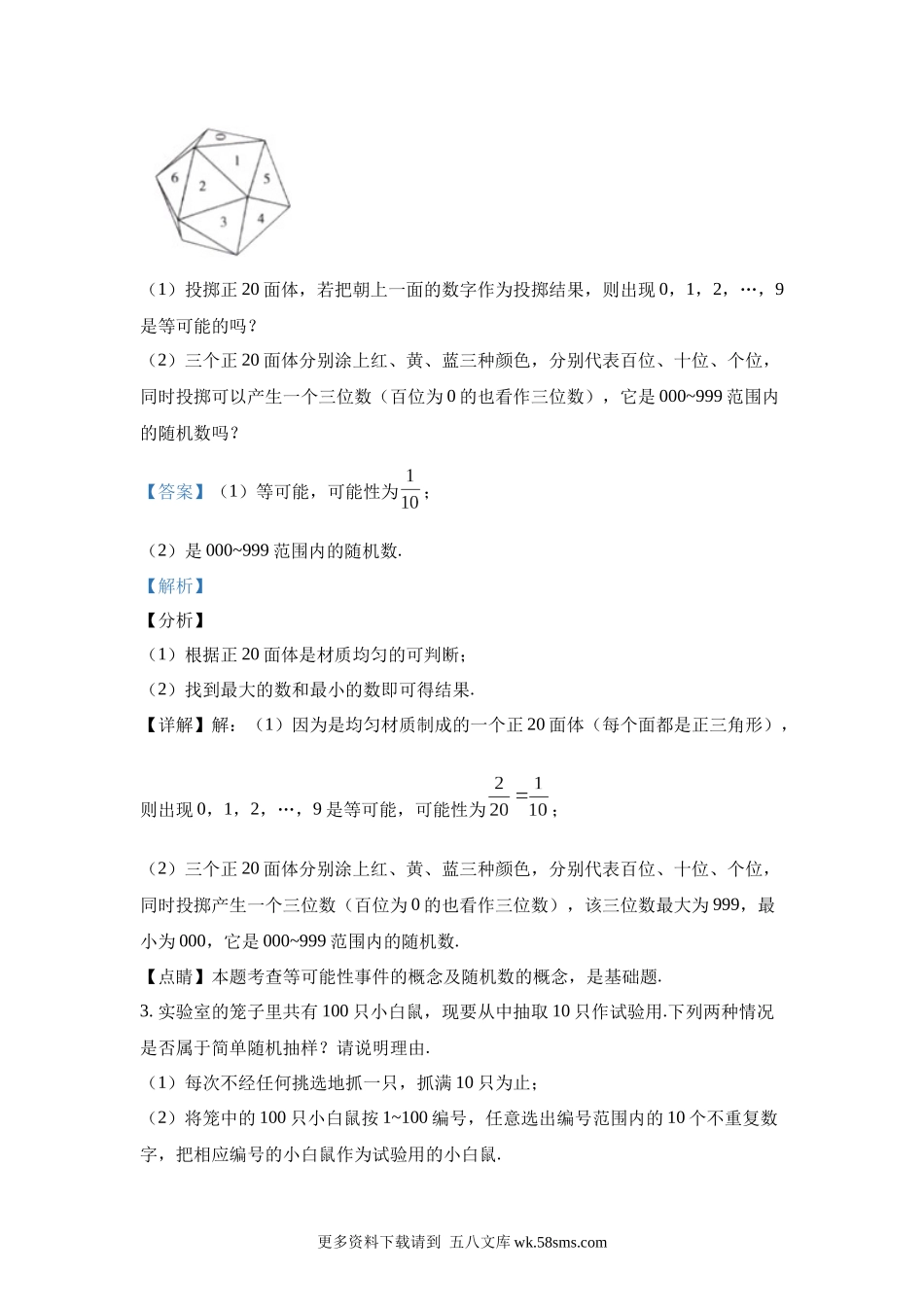 高中数学_人教A版2025年新教材课后习题_9.1  随机抽样_含解析答案.docx_第2页