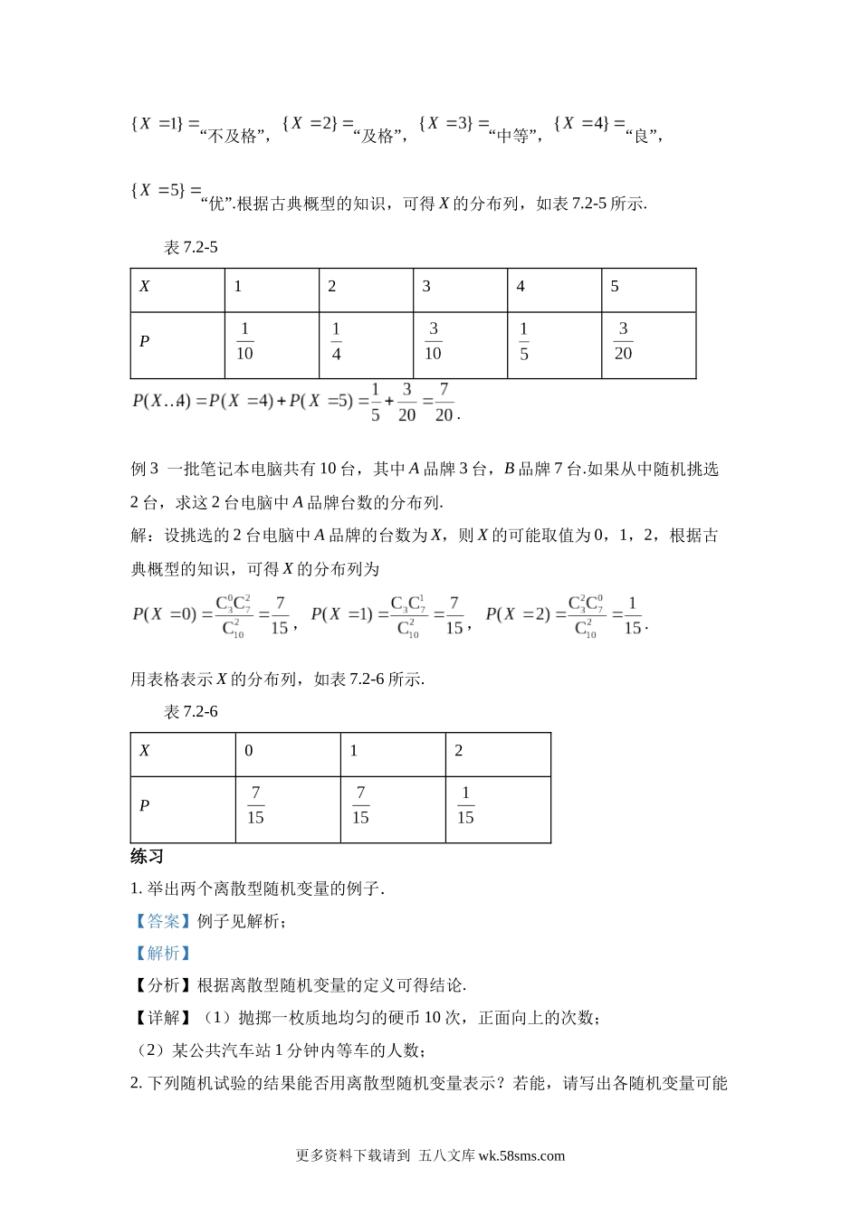 高中数学_人教A版2025年新教材课后习题_7.2  离散型随机变量及其分布列_含解析答案.docx_第2页