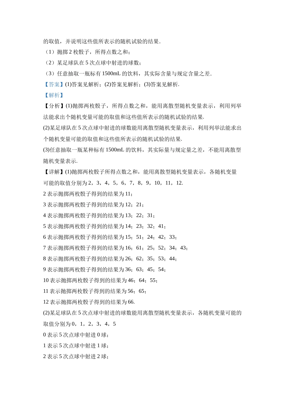 高中数学_人教A版2025年新教材课后习题_7.2  离散型随机变量及其分布列_含解析答案.docx_第3页