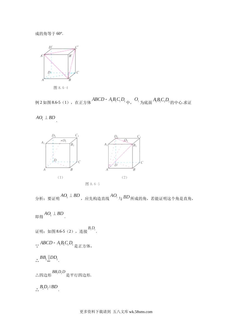 高中数学_人教A版2025年新教材课后习题_8.6  空间直线、平面的垂直_含解析答案.docx_第2页