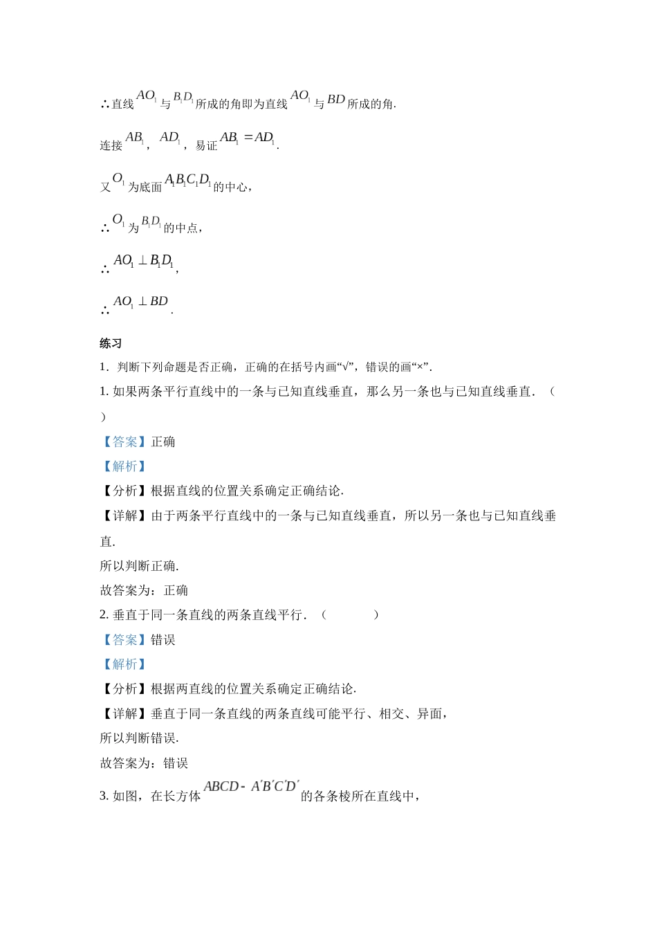 高中数学_人教A版2025年新教材课后习题_8.6  空间直线、平面的垂直_含解析答案.docx_第3页