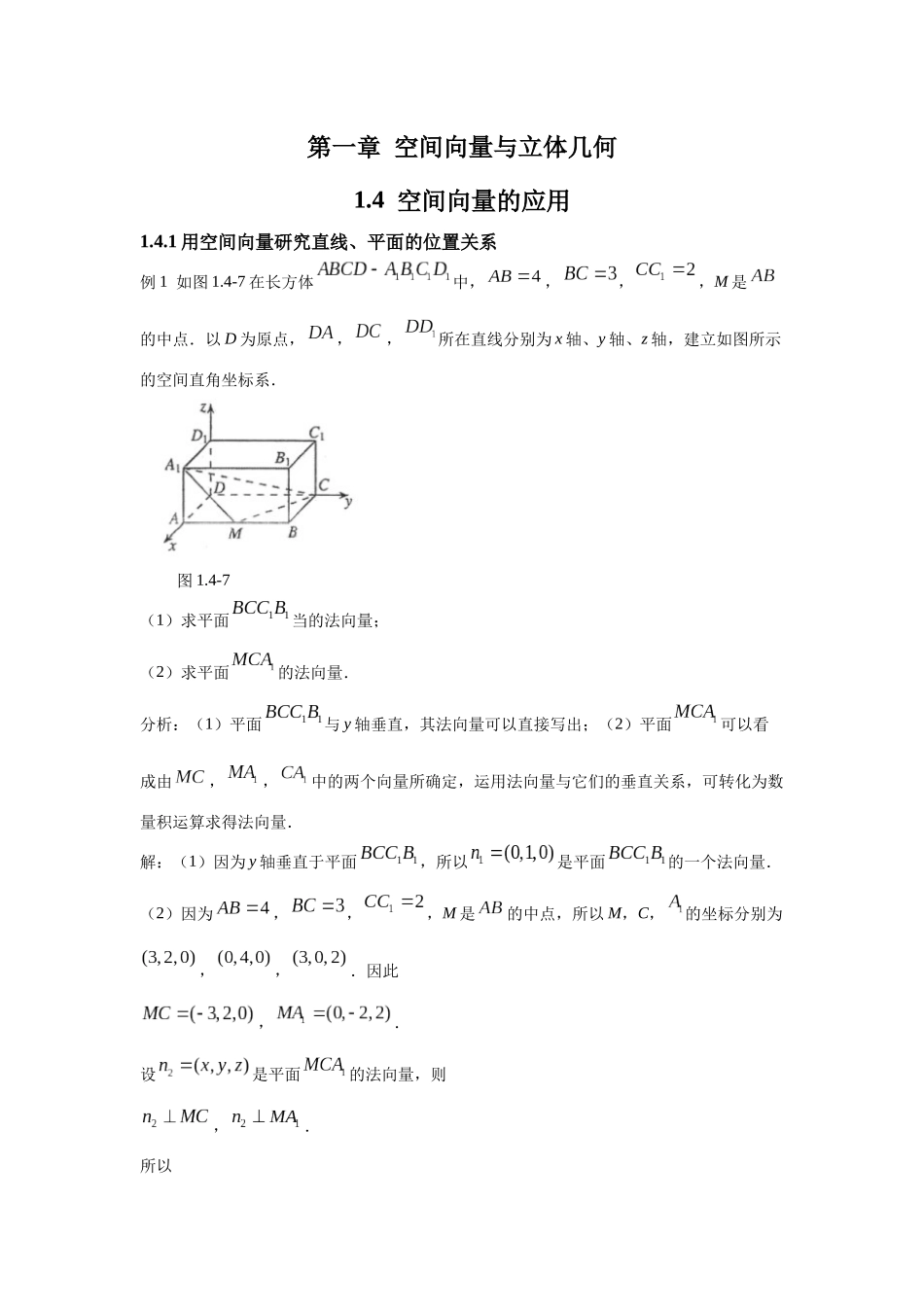 高中数学_人教A版2025年新教材课后习题_1.4  空间向量的应用_含解析答案.docx_第1页