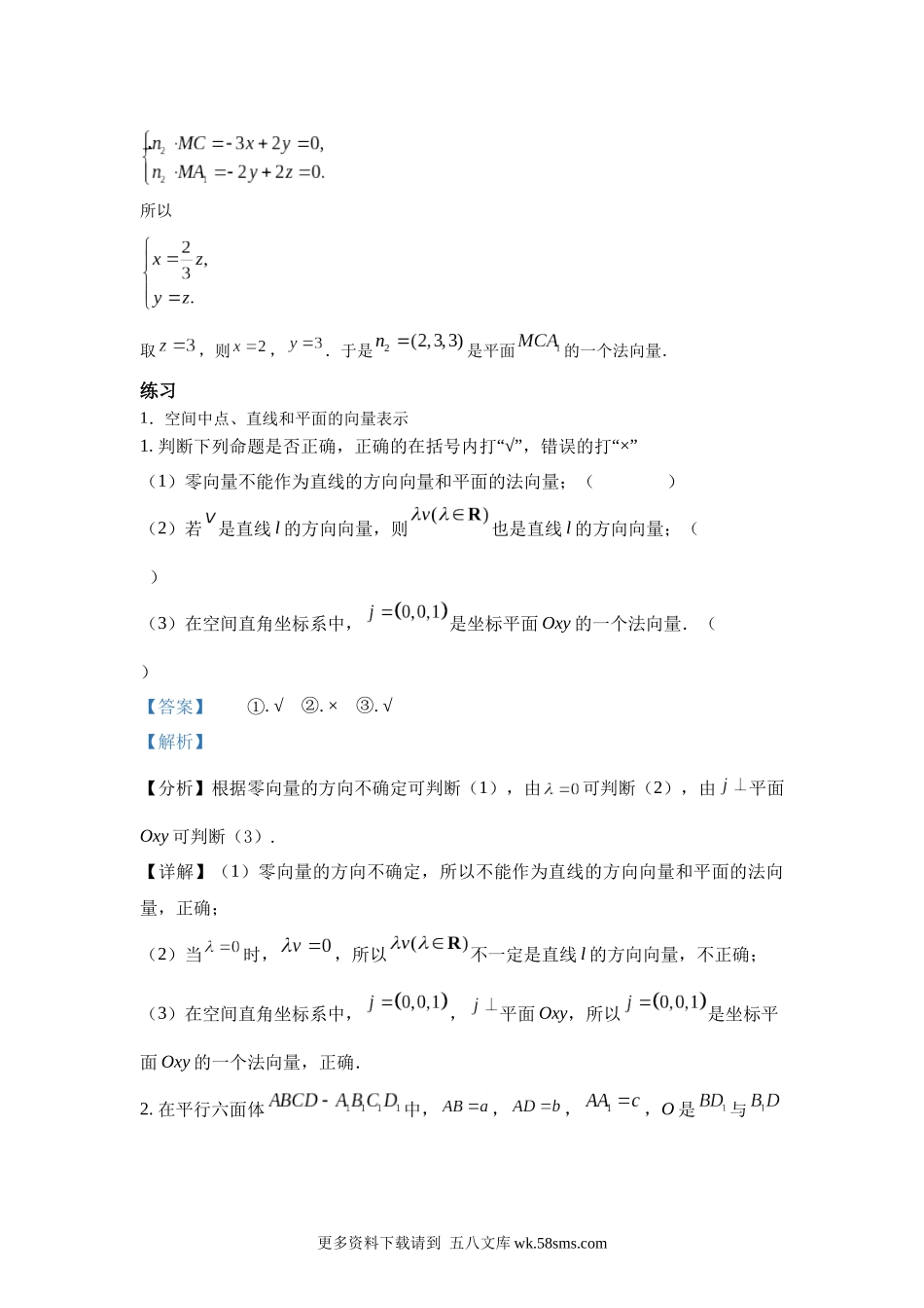 高中数学_人教A版2025年新教材课后习题_1.4  空间向量的应用_含解析答案.docx_第2页