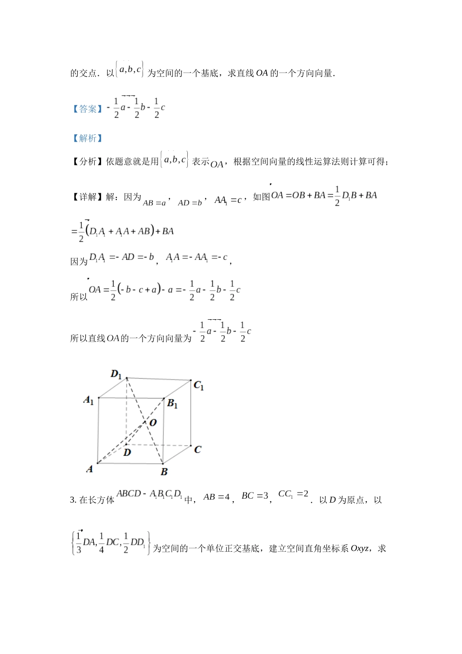 高中数学_人教A版2025年新教材课后习题_1.4  空间向量的应用_含解析答案.docx_第3页