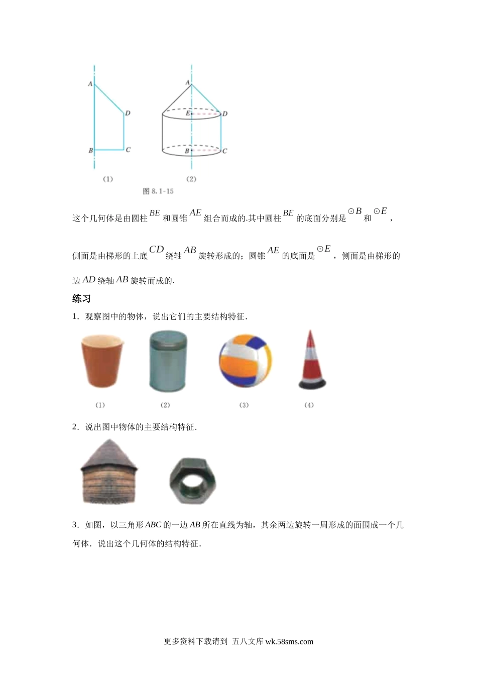 高中数学_人教A版2025年新教材课后习题_8.1  基本立体图形_含解析答案.docx_第2页