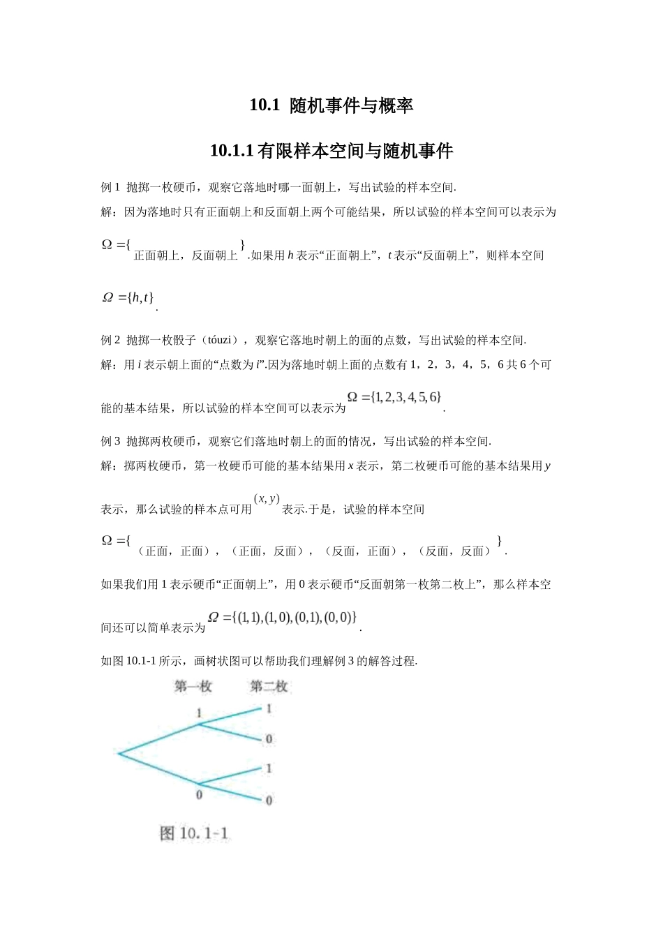 高中数学_人教A版2025年新教材课后习题_10.1  随机事件与概率_含解析答案.docx_第1页