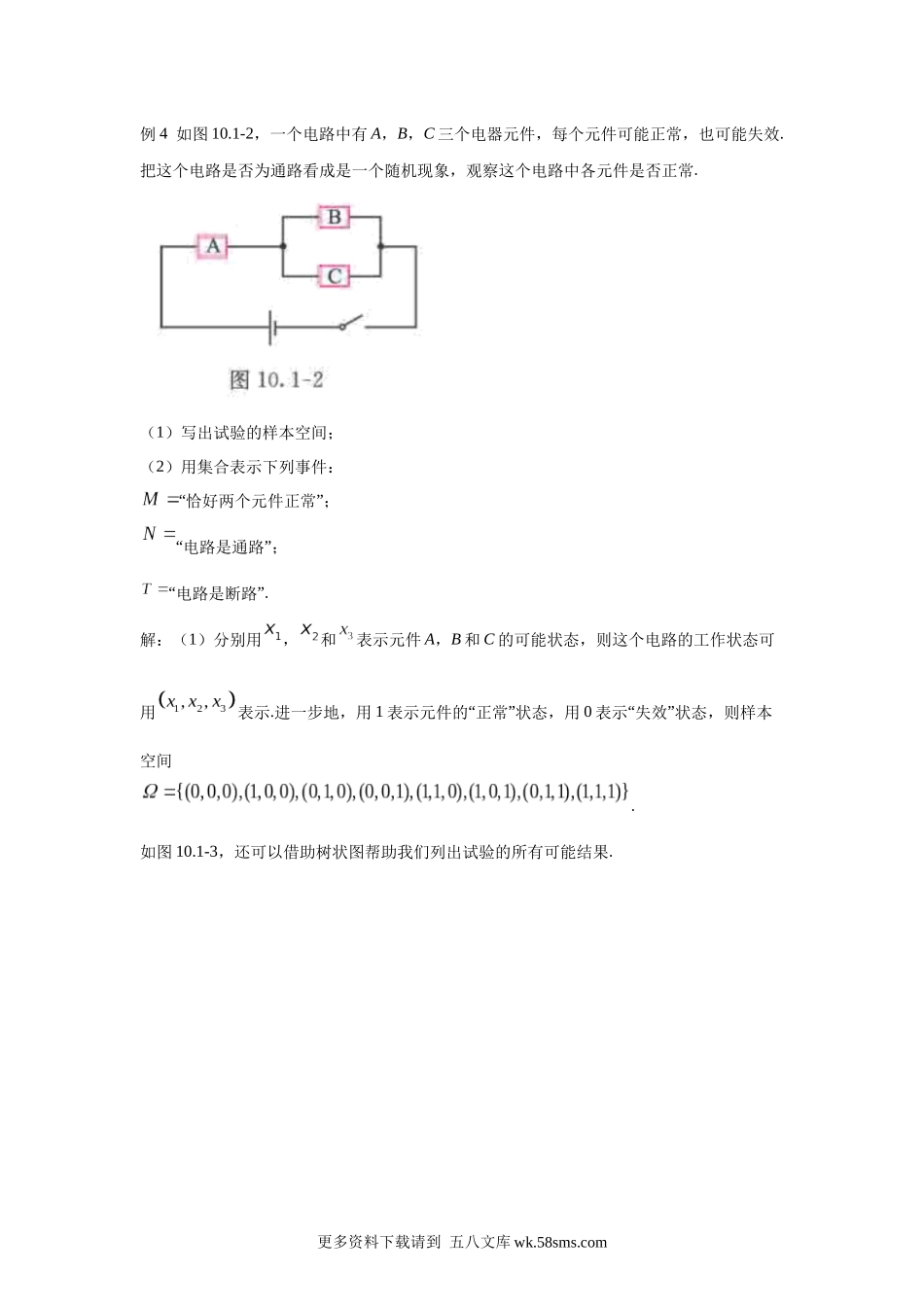 高中数学_人教A版2025年新教材课后习题_10.1  随机事件与概率_含解析答案.docx_第2页