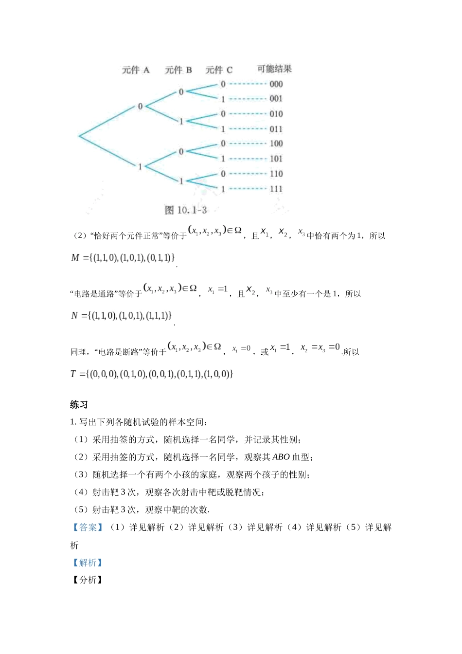 高中数学_人教A版2025年新教材课后习题_10.1  随机事件与概率_含解析答案.docx_第3页