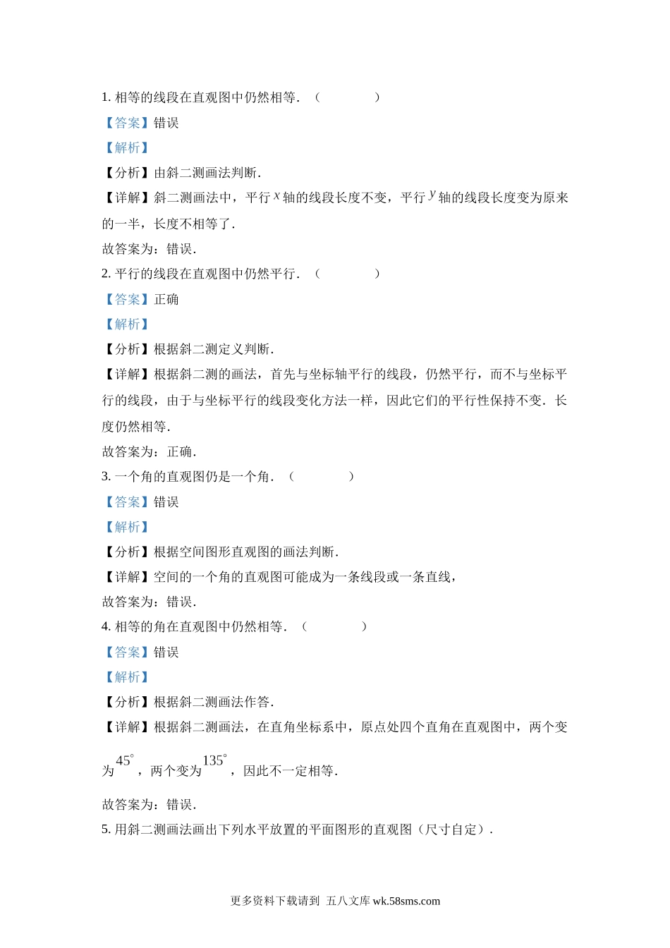 高中数学_人教A版2025年新教材课后习题_8.2  立体图形的直观图_含解析答案.docx_第2页