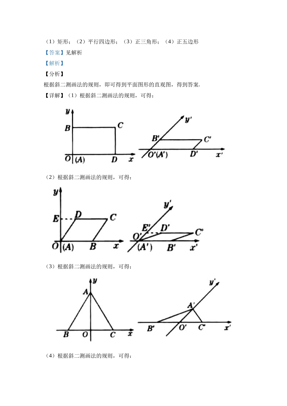 高中数学_人教A版2025年新教材课后习题_8.2  立体图形的直观图_含解析答案.docx_第3页