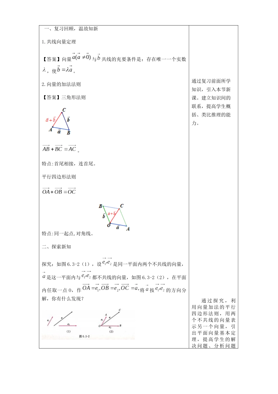 新人教版高中数学必修第二册全套教案含情景引入核心素养word版_6.3.1 平面向量基本定理（1）.docx_第3页