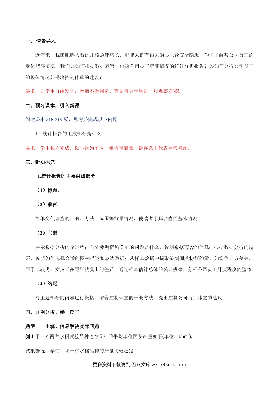 新人教版高中数学必修第二册全套教案含情景引入核心素养word版_9.3 统计案例 公司员工的肥胖情况调查分析（2）.docx_第2页
