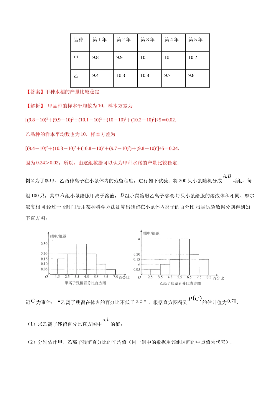 新人教版高中数学必修第二册全套教案含情景引入核心素养word版_9.3 统计案例 公司员工的肥胖情况调查分析（2）.docx_第3页