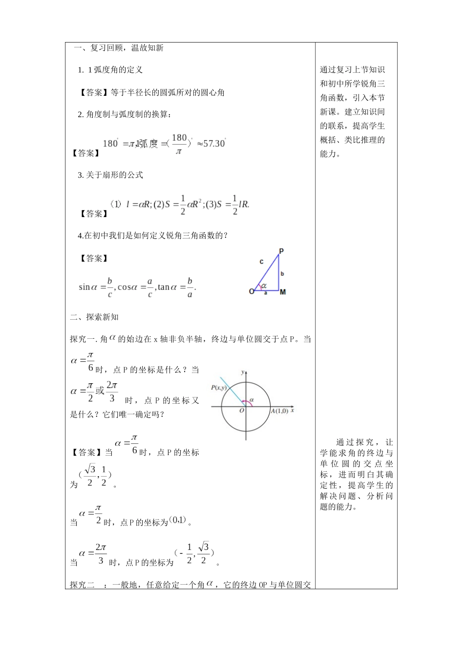 新人教版高中数学必修第一册全套教案含情景引入核心素养word版_5.2.1 三角函数的概念（1）.docx_第3页